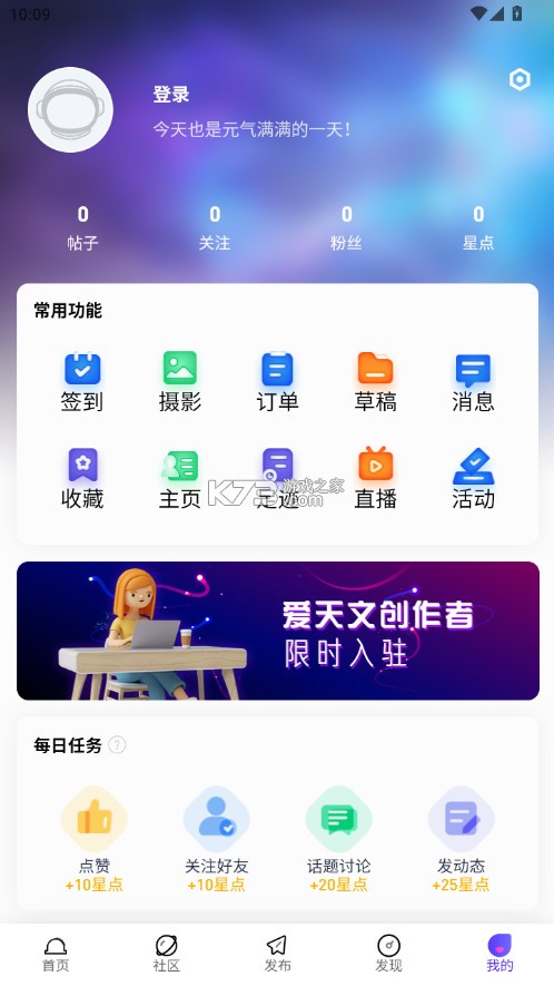 爱天文 v1.5.7 app下载