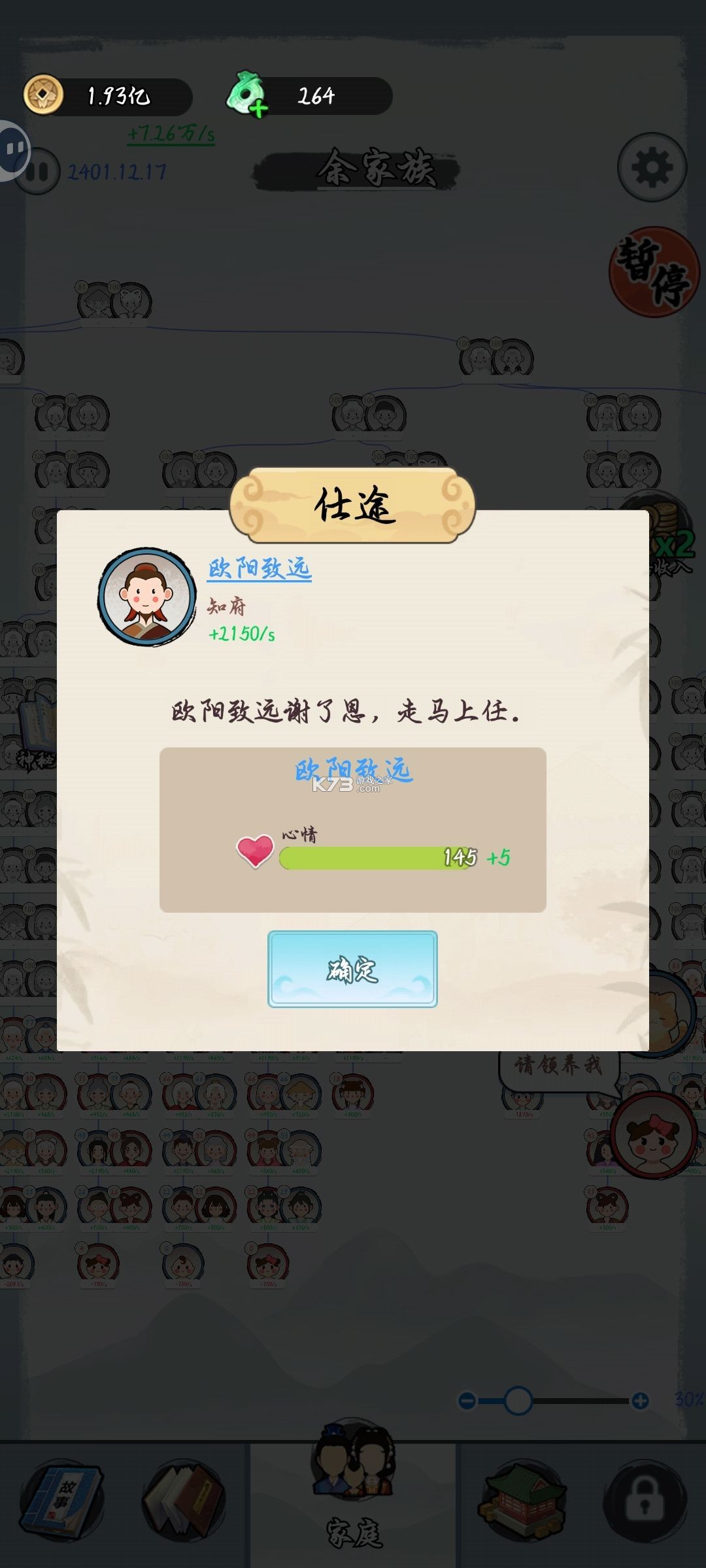 人生轨迹模拟器 v1.5.3 免广告破解版