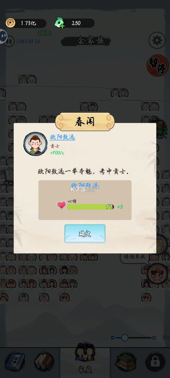 人生轨迹模拟器 v1.5.3 免广告破解版