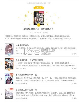 猫耳fm v5.6.9 破解版