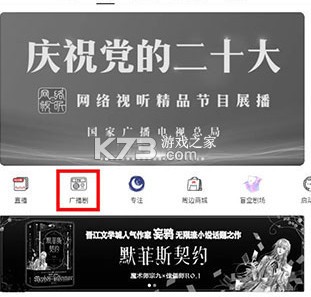 猫耳fm v5.6.9 破解版