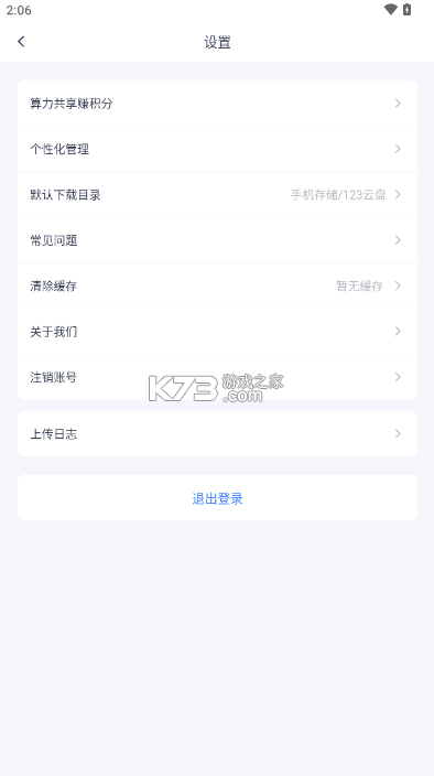 123云盘 v2.5.1 官方下载最新