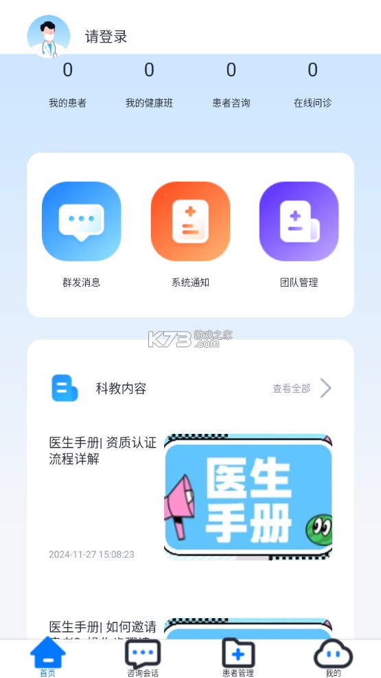 吉士医医生端 v1.1.5 app下载