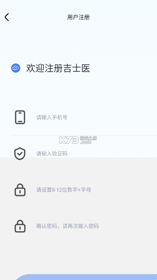 吉士医医生端 v1.1.5 app下载