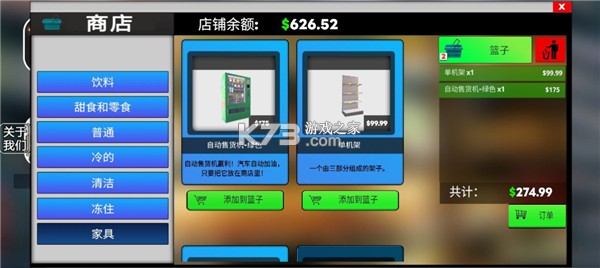 超市模拟器2 v1.0 中文版下载