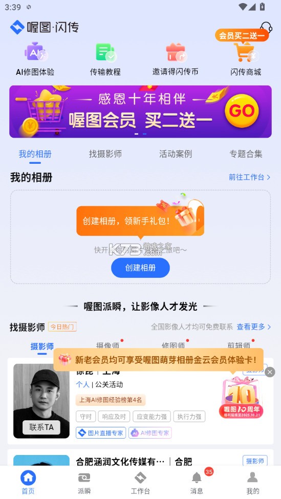 喔图闪传 v7.47.1 官方版