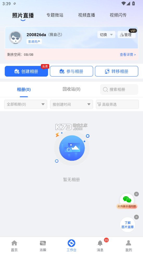 喔图闪传 v7.47.1 官方版