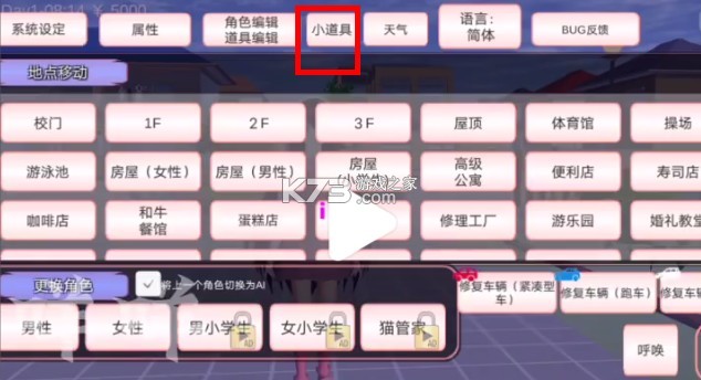 樱花校园模拟器 v1.044.05 新服装无广告2025版
