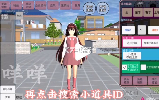 樱花校园模拟器 v1.044.05 新服装无广告2025版