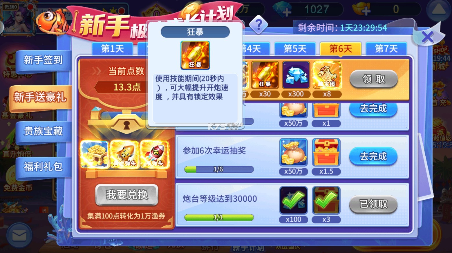 小玛丽捕鱼 v5.11.5 3d版本 小玛丽捕鱼 v5.11.5 3d版本