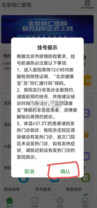 北京同仁医院 v77.0.0 app官方版下载安装 北京同仁医院 v77.0.0 app官方版下载安装