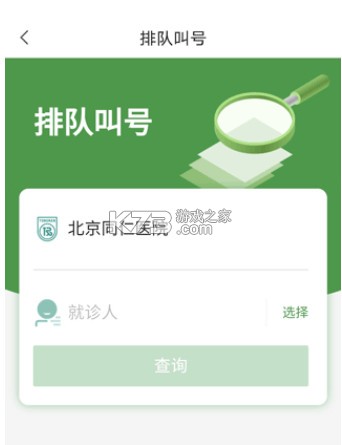 北京同仁医院 v77.0.0 app官方版下载安装 北京同仁医院 v77.0.0 app官方版下载安装