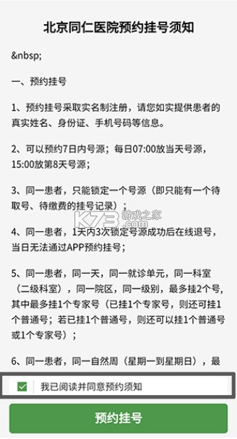 北京同仁医院 v77.0.0 app官方版下载安装 北京同仁医院 v77.0.0 app官方版下载安装