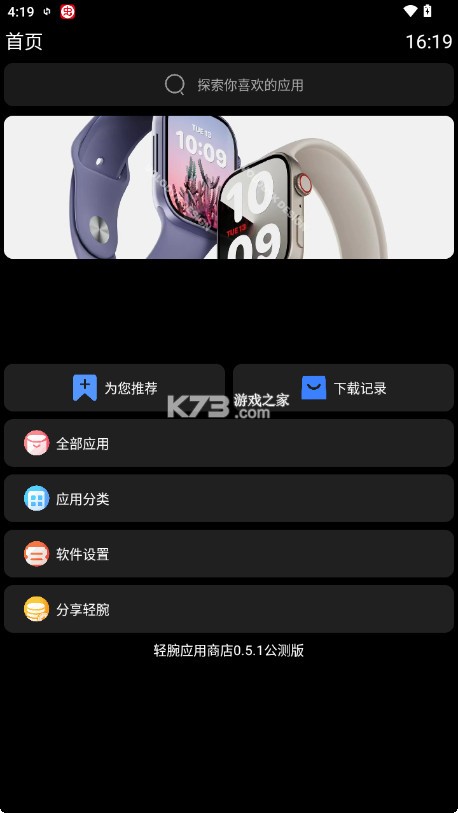 轻腕应用商店 v0.5.1 apk安装包