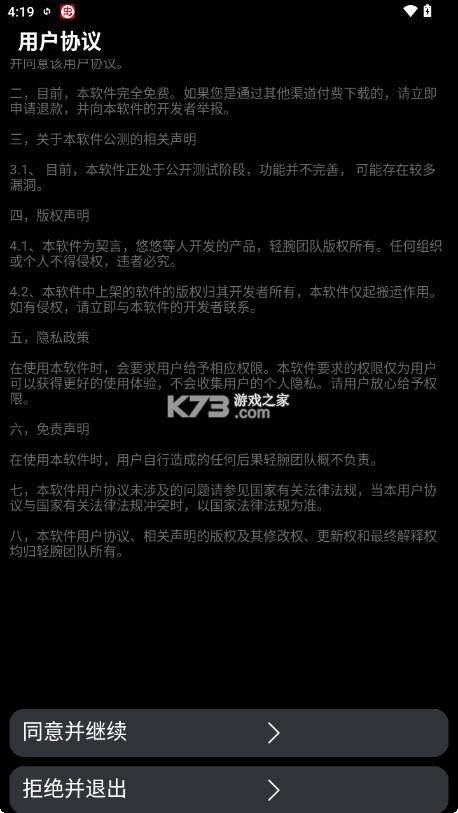 轻腕应用商店 v0.5.1 apk安装包