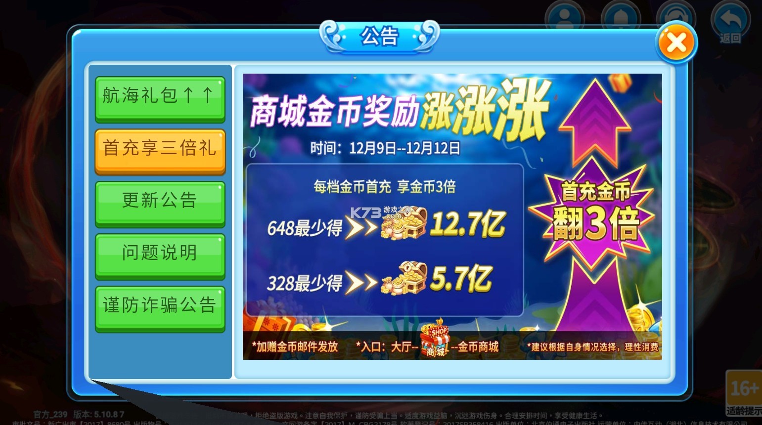 小玛丽捕鱼 v5.11.5 充值返利版