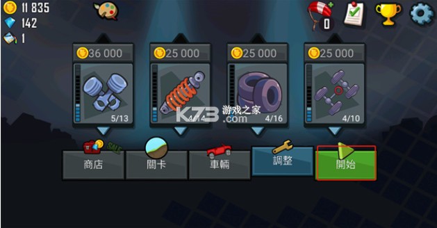 登山赛车 v1.65.0 破解版无限钻石无限金币破解版2025