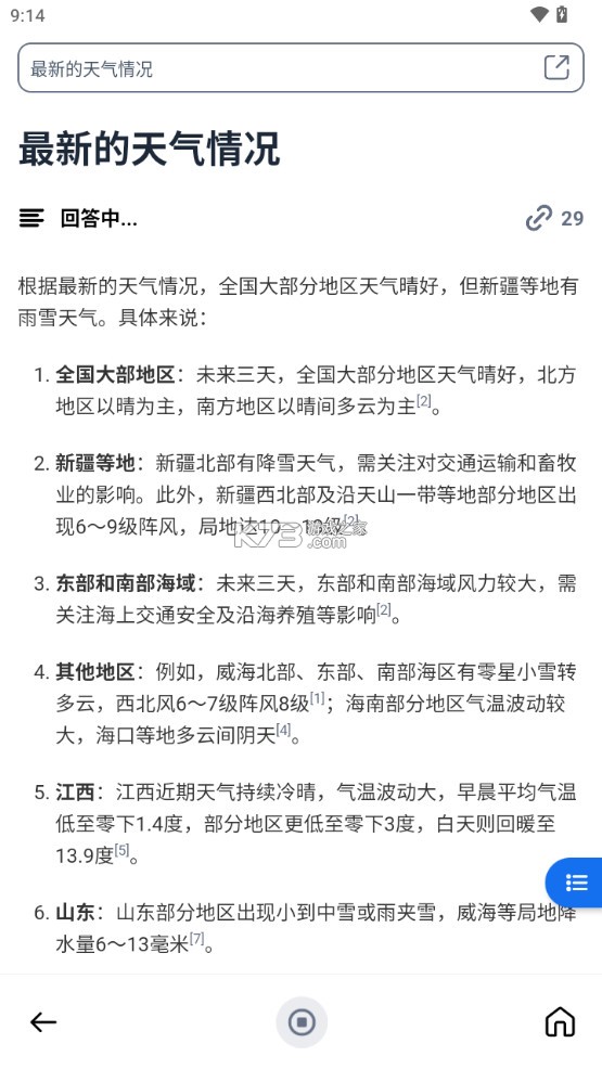 秘塔ai搜索 v1.6.4 app下载