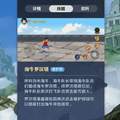 航海王壮志雄心 v1.110.1 手游官方版下载 航海王壮志雄心 v1.110.1 手游官方版下载
