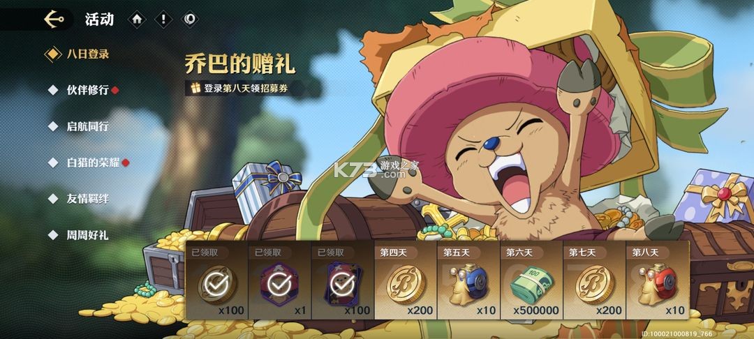 航海王壮志雄心 v1.110.1 手游官方版下载 航海王壮志雄心 v1.110.1 手游官方版下载