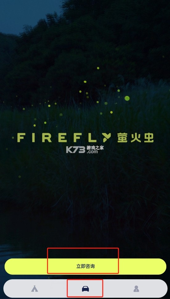 firefly萤火虫 v1.3.0 app firefly萤火虫 v1.3.0 app