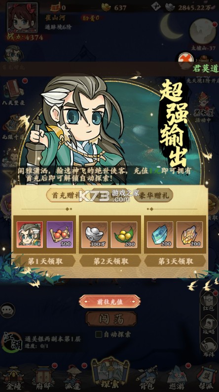 侠行天下 v1.0.0 0.1折版 侠行天下 v1.0.0 0.1折版