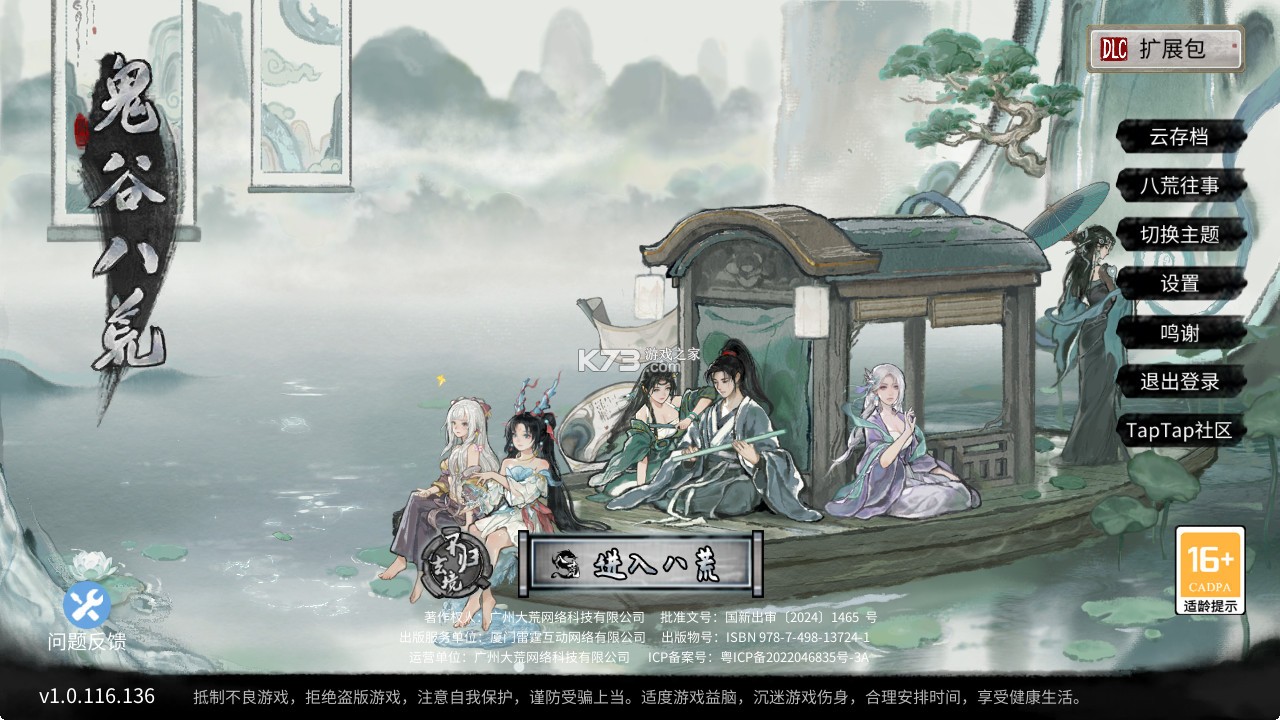 鬼谷八荒 v1.1.230 移动版 鬼谷八荒 v1.1.230 移动版