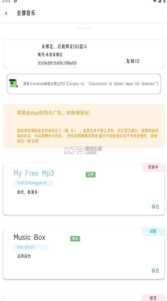 极乐音乐 v17.0 app免费版 极乐音乐 v17.0 app免费版