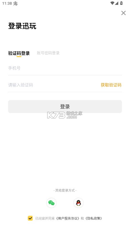 迅玩云游戏 v1.0.1.007 官方版 迅玩云游戏 v1.0.1.007 官方版