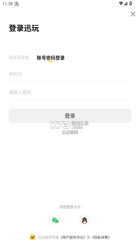 迅玩云游戏 v1.0.1.007 官方版 迅玩云游戏 v1.0.1.007 官方版