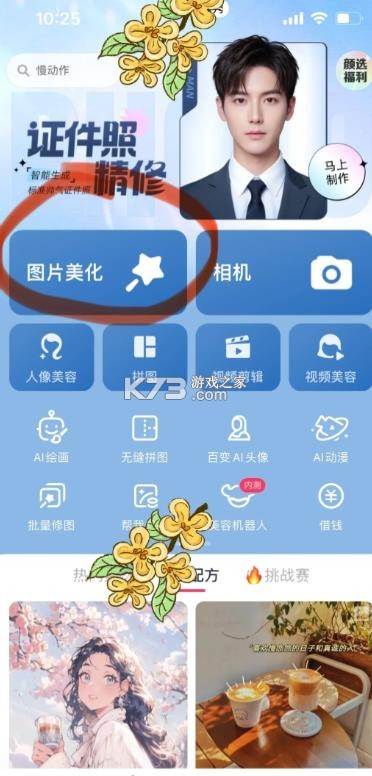 美图秀秀 v11.1.8 2025破解版