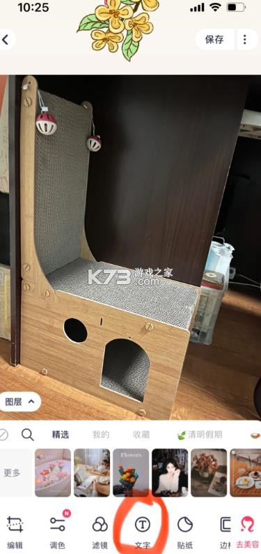 美图秀秀 v11.1.8 2025破解版