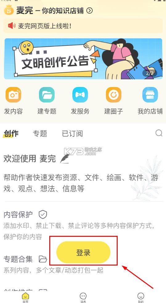 麦完 v1.1.9 下载最新版 麦完 v1.1.9 下载最新版