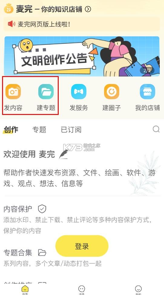 麦完 v1.1.9 下载最新版 麦完 v1.1.9 下载最新版