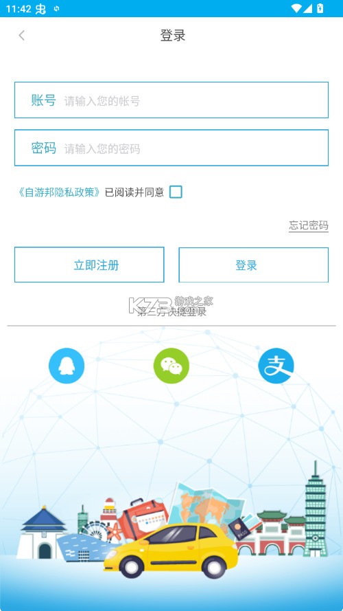 自游邦 v4.0.10.59 app下载