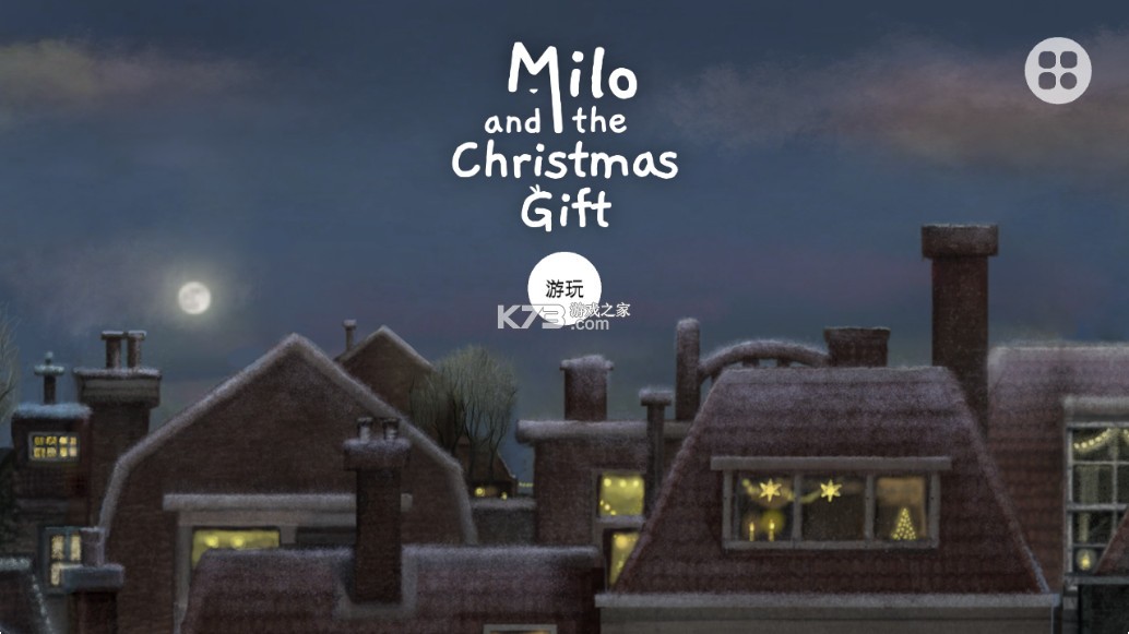 米洛和圣诞礼物 v0.90 游戏