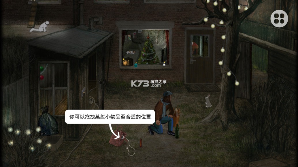 米洛和圣诞礼物 v0.90 游戏