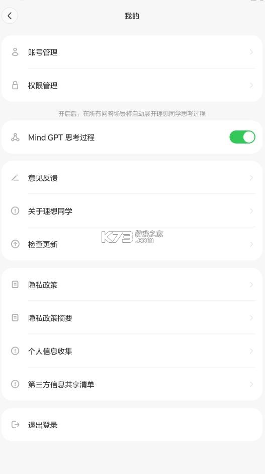 理想同学 v1.2.4 app下载