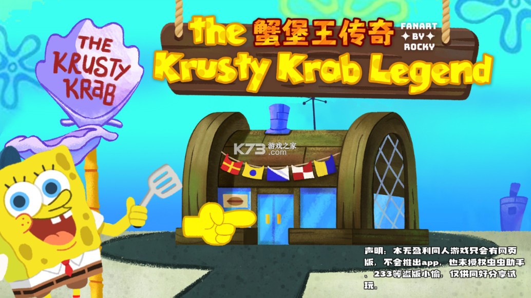 蟹堡王传奇 v1.0 官方正版(KrustyKrab_Icecream)