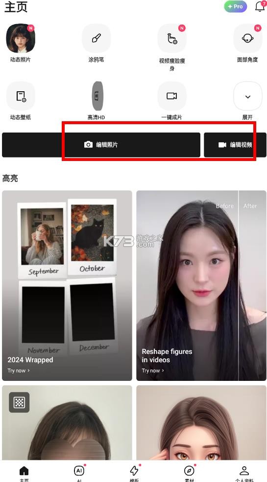 epik修图 v5.5.1.5 软件