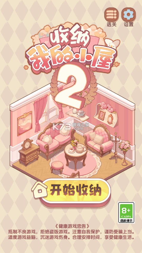 收纳我的小屋2 v1.02 游戏 收纳我的小屋2 v1.02 游戏