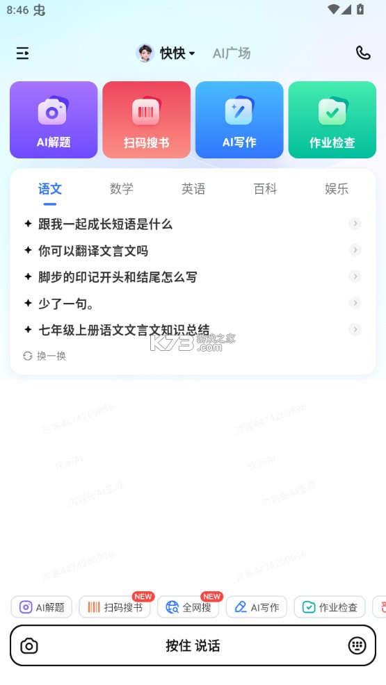 快问ai v3.5.6 app下载 快问ai v3.5.6 app下载
