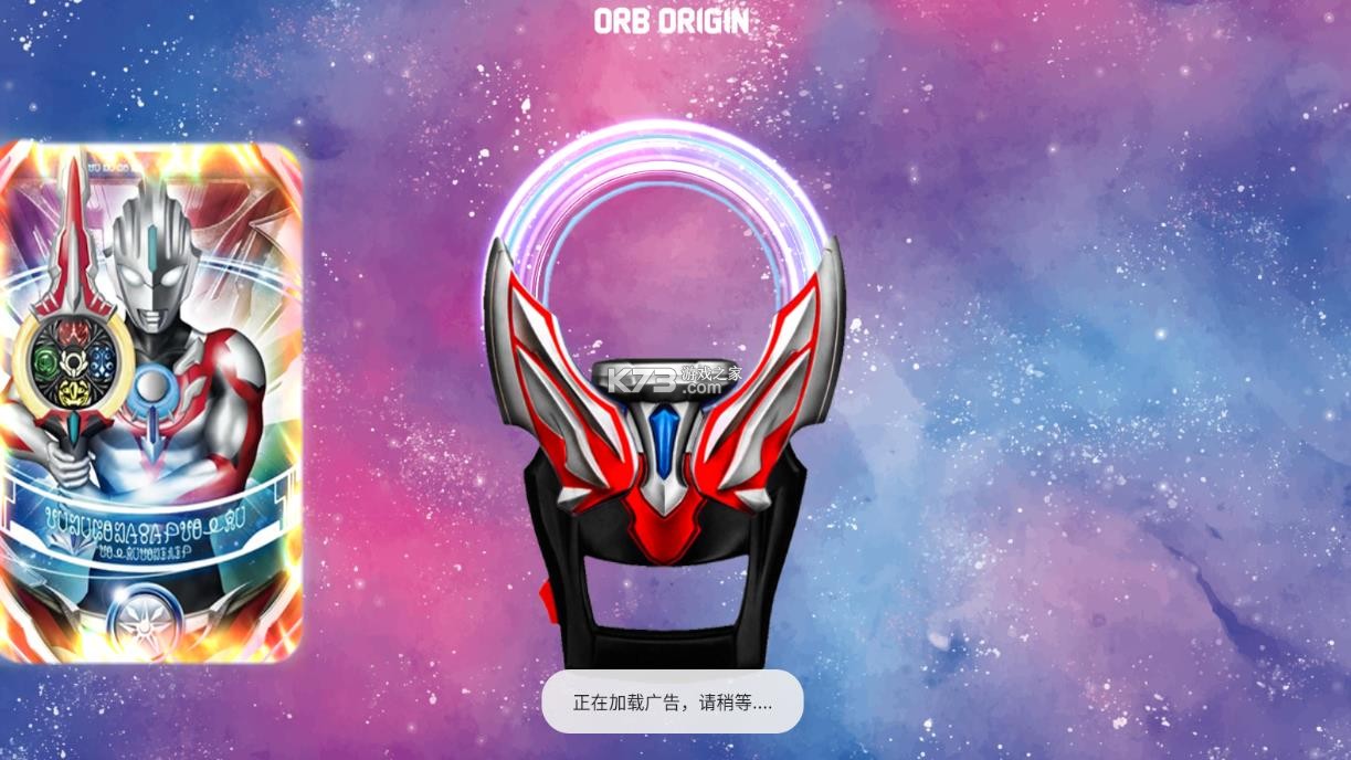 奥特曼超级变身器 v1.0.0 游戏 奥特曼超级变身器 v1.0.0 游戏