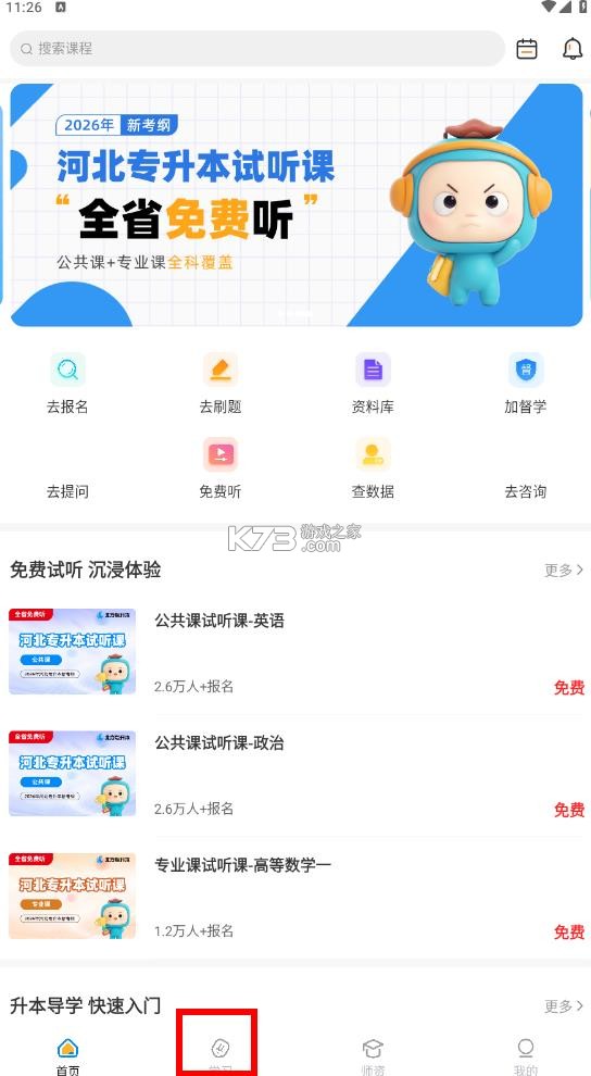 北方网校 v1.0.1 app下载 北方网校 v1.0.1 app下载