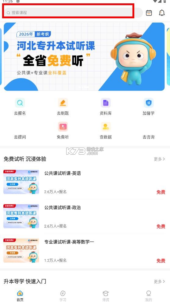 北方网校 v1.0.1 app下载 北方网校 v1.0.1 app下载