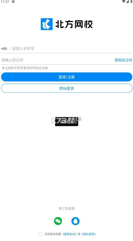 北方网校 v1.0.1 app下载 北方网校 v1.0.1 app下载