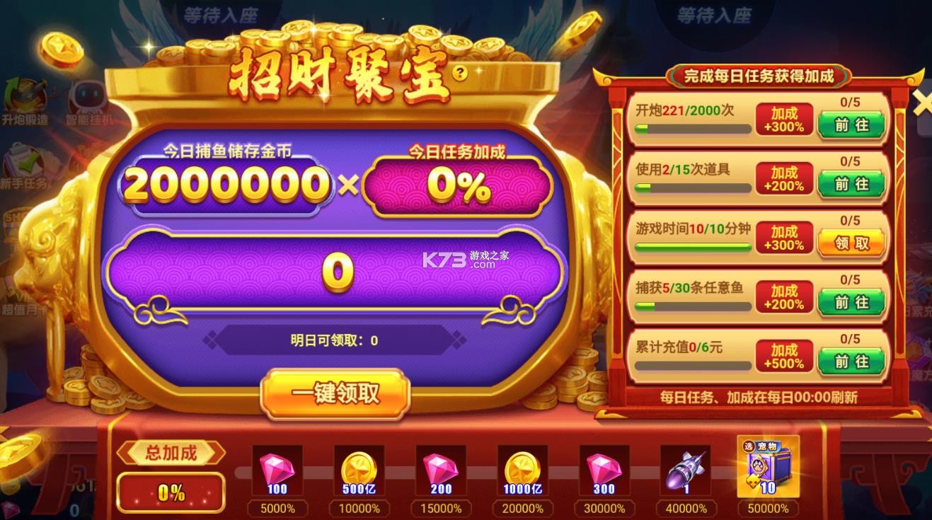 捕鱼达人千炮版 v7.0 手游免费版(捕鱼达人新年版)