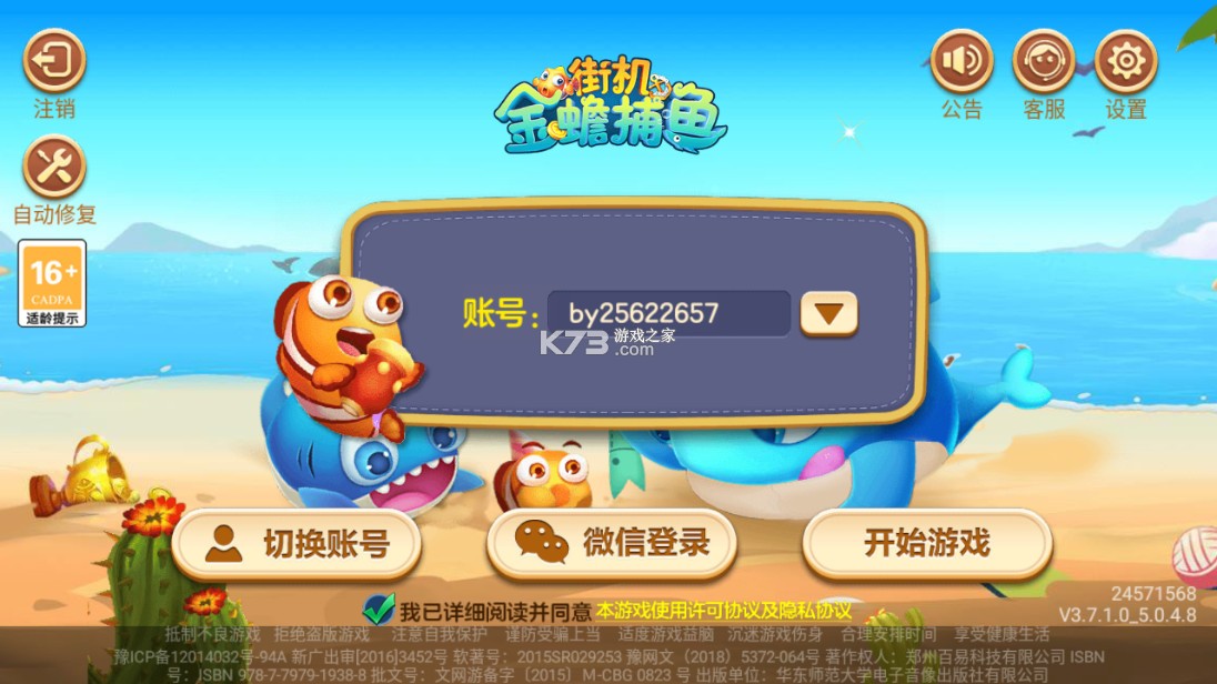 街机金蟾捕鱼 v4.5.0.0 微信登录版