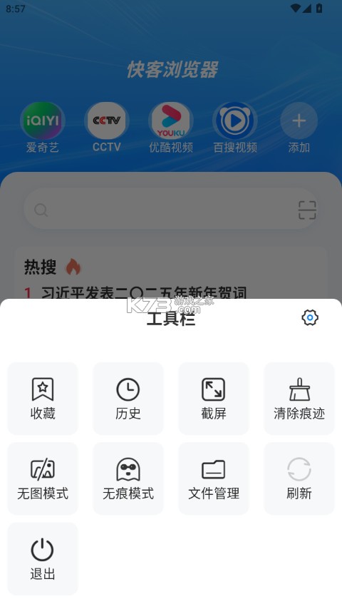 快客浏览器 v1.0.5 app下载
