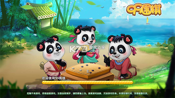 99围棋 v2.3 app官方免费下载